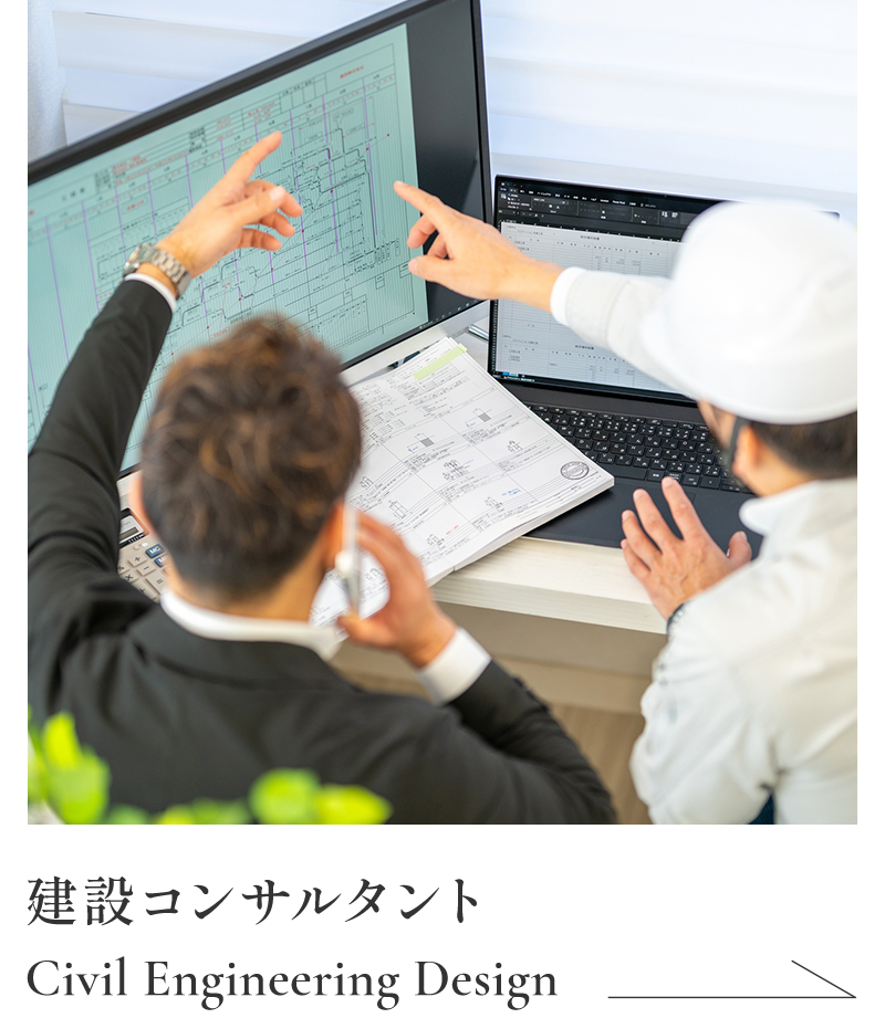 建設コンサルタント